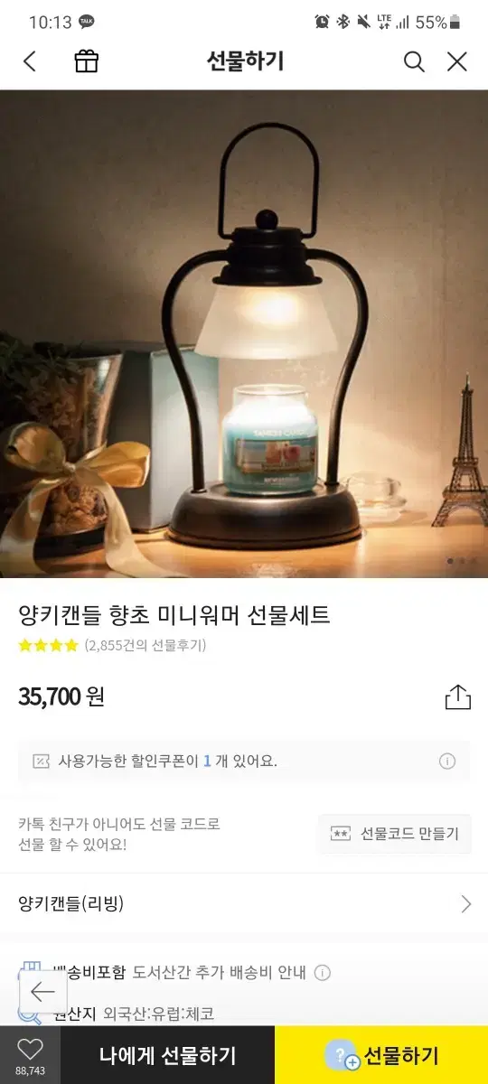 양초캔들 미니워머 팝니다